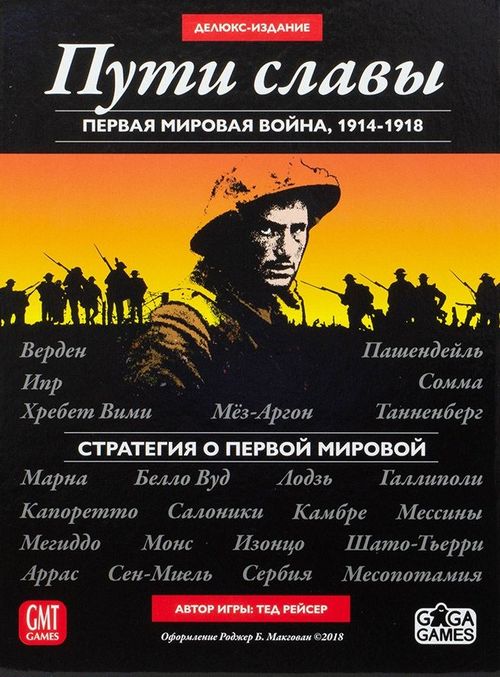 Пути славы