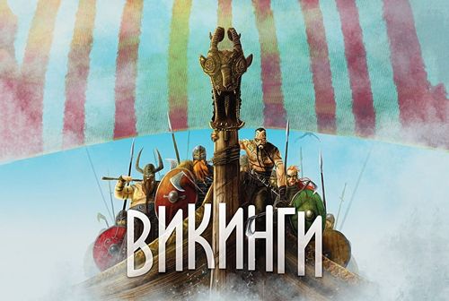 Обложка игры Викинги