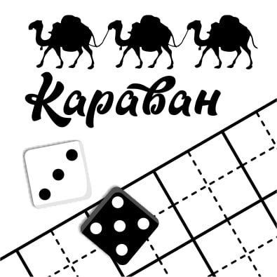 Караван