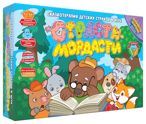 Страсти-мордасти. Терапевтические сказки