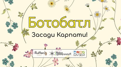 Ботобатл