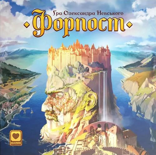 Форпост
