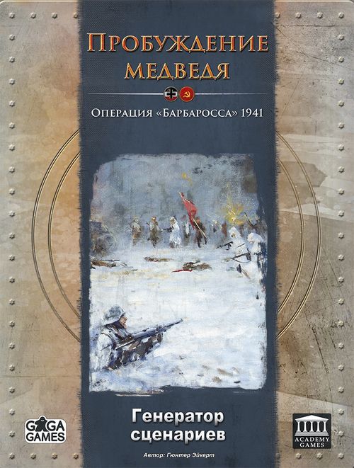 Обложка игры Пробуждение Медведя: Генератор Сценариев