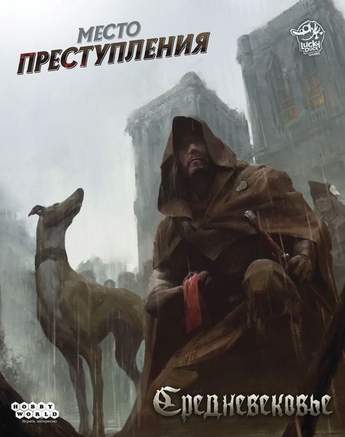 Обложка игры Место преступления: Средневековье