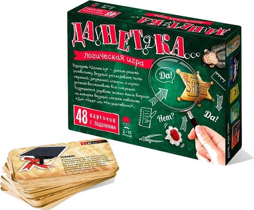 Да!Нет?ка...