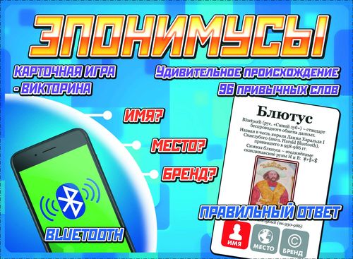 Эпонимусы