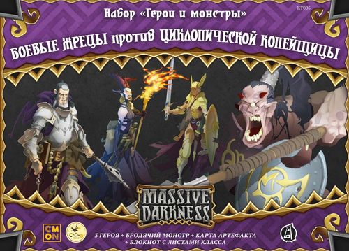 Обложка игры Кромешная тьма. Боевые жрецы против циклопической копейщицы