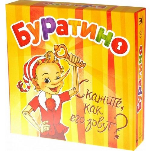 Буратино