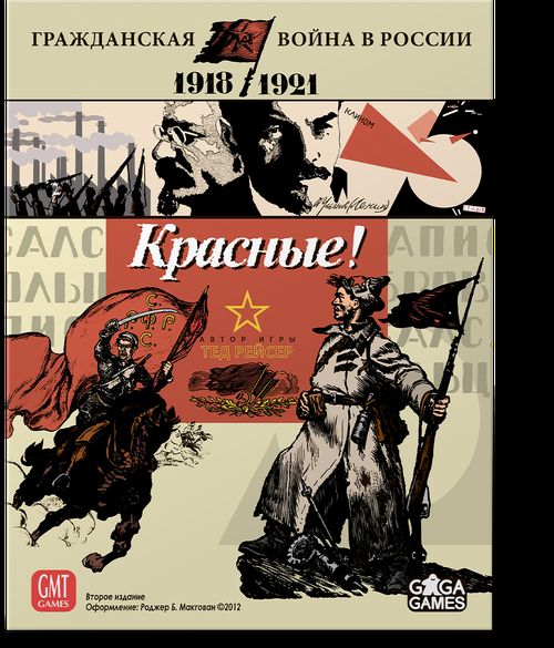 Обложка игры Reds! The Russian Civil War 1918-1921