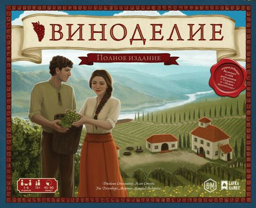 Виноделие. Полное издание