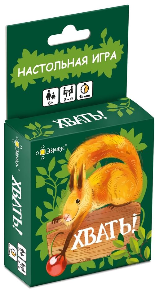 Хвать!