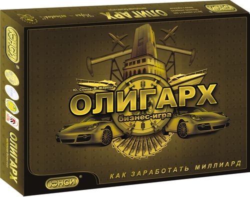 Олигарх
