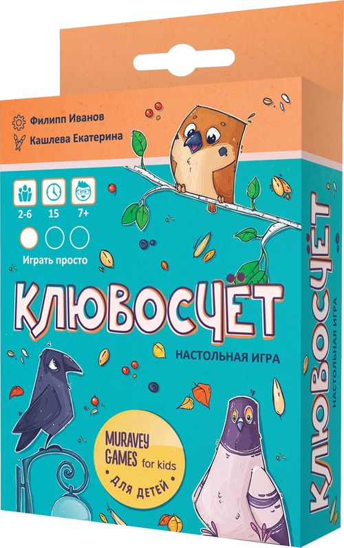 Клювосчёт
