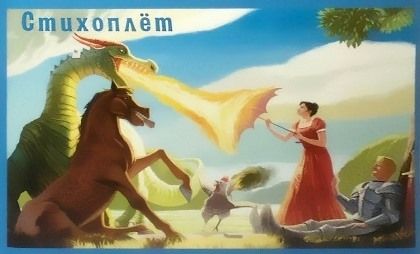 Стихоплёт