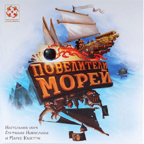 Обложка игры Повелители морей