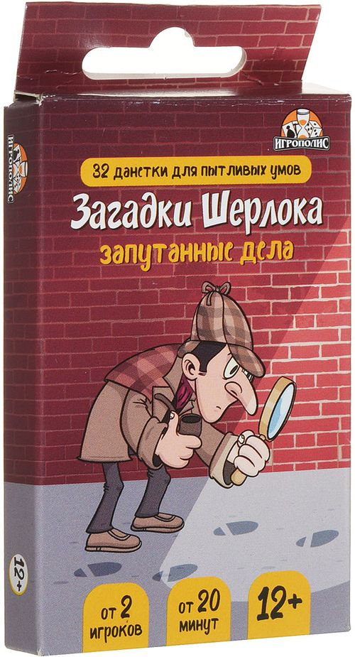 Загадки шерлока