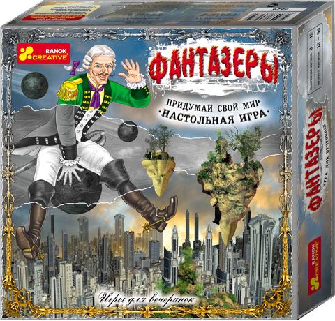 Фантазеры