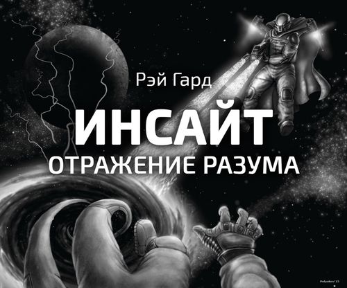 Инсайт