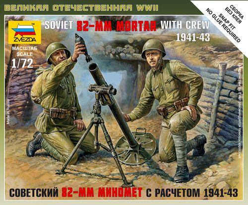 Советский 82-мм миномет с расчетом
