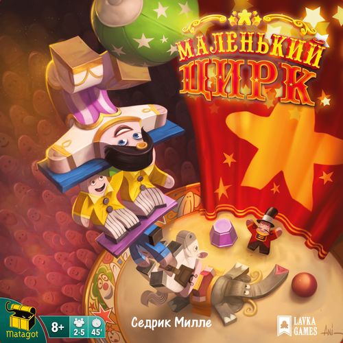 Обложка игры Маленький цирк