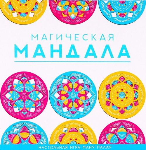 Обложка игры Магическая мандала