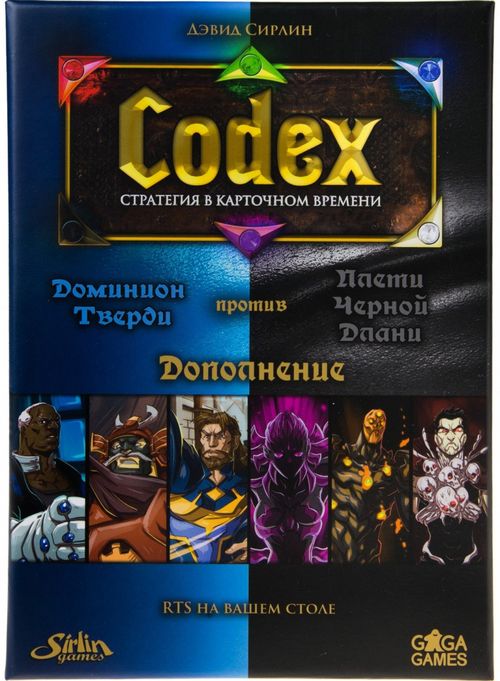 Обложка игры Codex: стратегия в карточном времени. Доминион Тверди против Плети Черной Длани