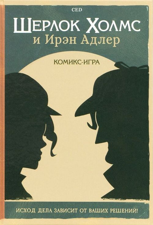 Обложка игры Шерлок Холмс и Ирэн Адлер
