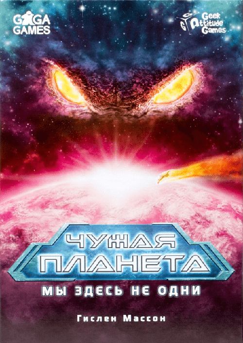 Обложка игры Чужая планета