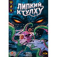 Липкий Ктулху