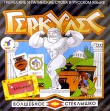 Геркулес