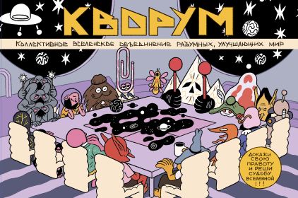 Кворум