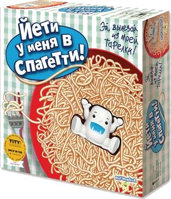 Йети у меня в спагетти!
