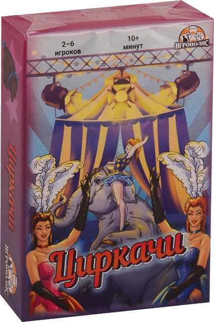 Циркачи
