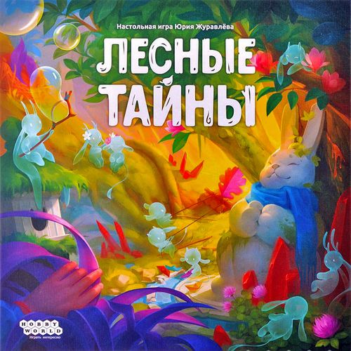 Лесные тайны