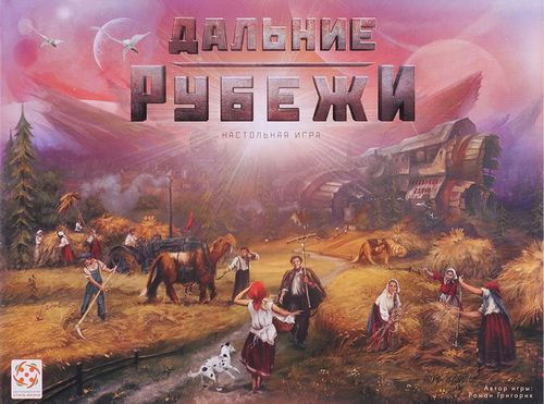 Обложка игры Дальние рубежи