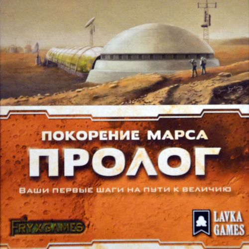 Обложка игры Покорение Марса: Пролог