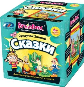 Сундучок Знаний. Сказки