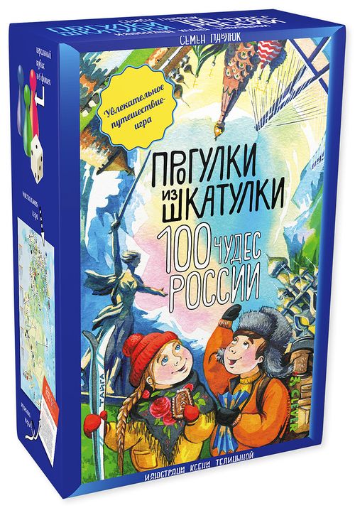 100 чудес России (прогулки из шкатулки)