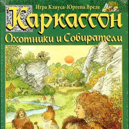 Обложка игры Каркассон. Охотники и собиратели