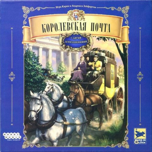 Королевская почта