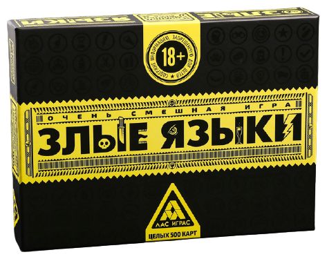 Злые языки