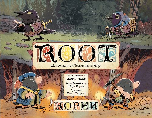 Обложка игры Корни. Подземный мир
