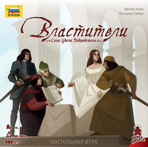 Обложка игры Властители
