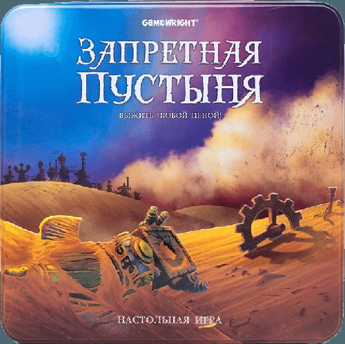 Обложка игры Запретная пустыня