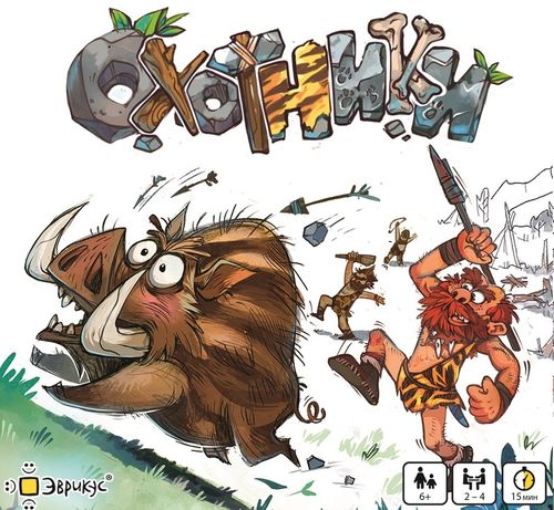 Охотники
