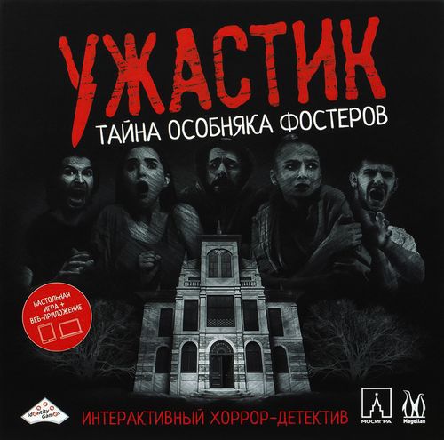 Обложка игры Ужастик. Тайна особняка Фостеров