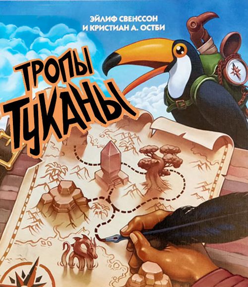 Обложка игры Тропы Туканы