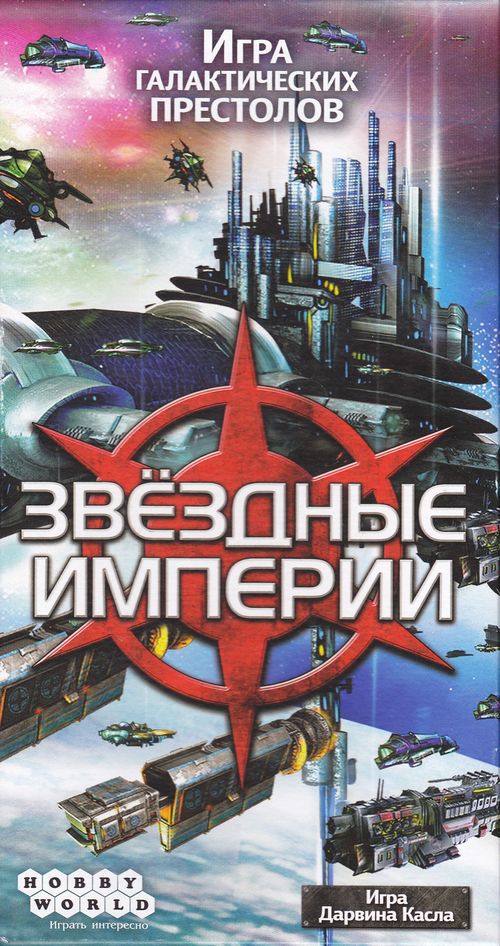 Обложка игры Звёздные империи