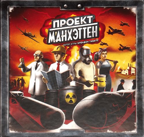 Обложка игры Проект Манхэттен