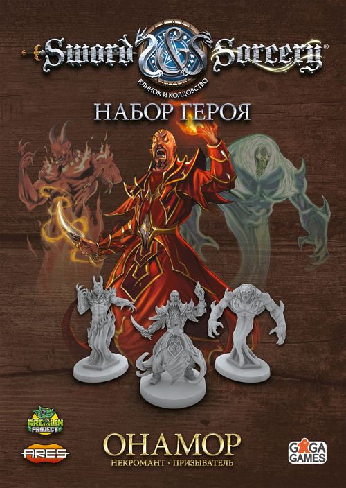 Обложка игры Клинок и Колдовство. Набор героя: Онамор - Некромант/Призыватель